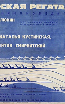 Poster Korolevskaya regata