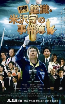 Poster Kanshiki Yonezawa Mamoru no jikenbo