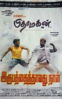 Poster Pithamagan