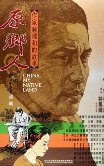 Poster Yuan xiang ren