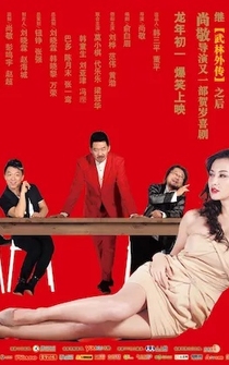 Poster Fan Ju Ye Feng Kuang