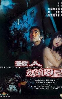 Poster Sha ren du jia wu