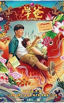 Poster Xue ba