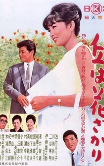 Poster Oka wa hanazakari