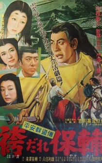 Poster Hakamadare Yasusuke