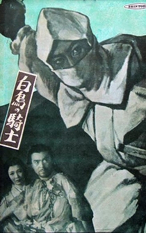 Poster Hakuchô no kishi