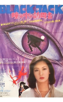 Poster Hitomi no naka no houmonsha