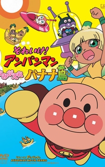 Poster Soreike! Anpanman: Yomigaere Bananajima