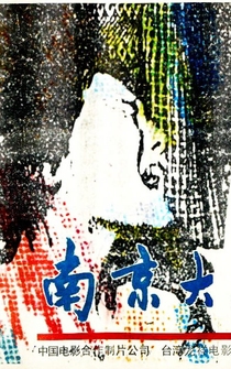 Poster Nanjing 1937