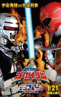 Poster Kaizoku sentai Gôkaijâ vs Uchuu keiji Gyaban the Movie