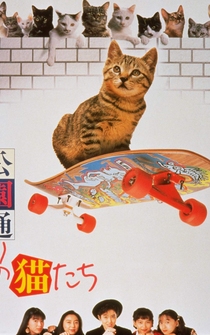 Poster Kôendôri no nekotachi