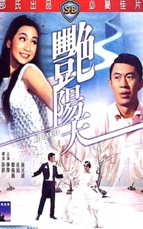 Poster Yan yang tian