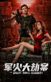 Poster Jun huo da jie an