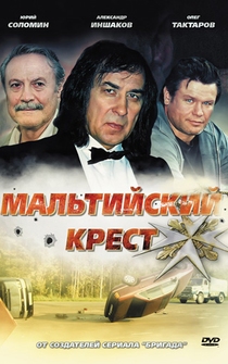 Poster Maltiyskiy krest