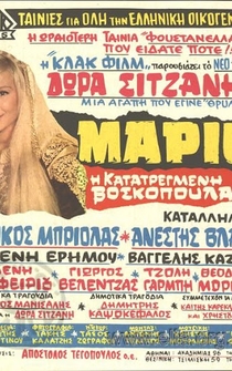 Poster Mario, i katatregmeni voskopoula