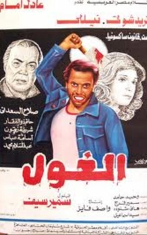 Poster El-Ghool