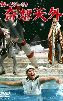 Poster Kureji da yo: kisôtengai