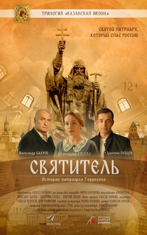 Poster Svyatitel