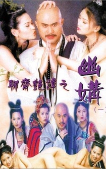 Poster Liu jai yim tam ji yau kau