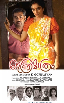 Poster Itharamaathram