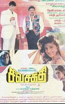 Poster Sivasakthi