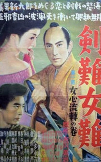 Poster Kennan jonan: Dai ichibu: Onna gokoro ruten no maki