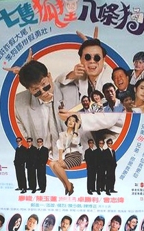 Poster Qi zhi hu li ba tiao gou