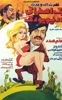 Poster Yek Esfahani dar New York
