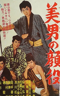 Poster Oedo Hyobanji Binan no Kaoyaku