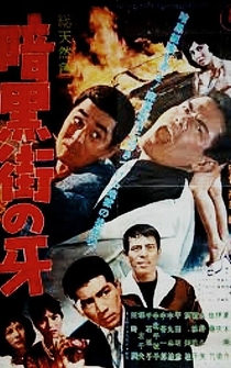 Poster Ankokugai no kiba