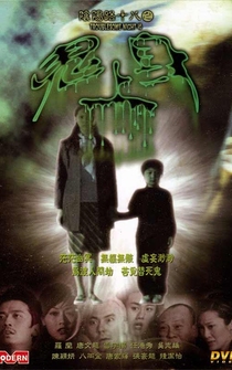 Poster Yam yeung lo 18: Gwai seung sun