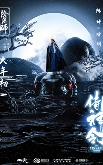 Poster El maestro del yin y el yang