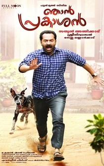 Poster Njan Prakashan