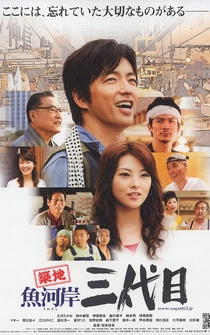 Poster Tsukiji uogashi sandaime