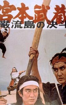 Poster Miyamoto Musashi: Ganryû-jima no kettô