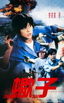 Poster Xie zi