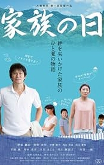 Poster Kazoku no hi