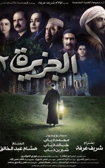 Poster El Gezira 2