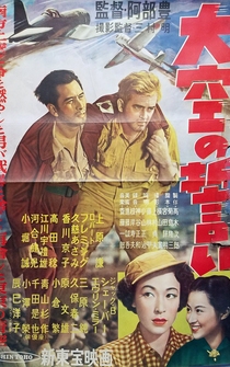 Poster Ôzora no chikai