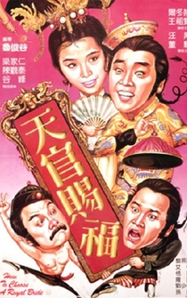 Poster Tian guan ci fu