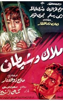 Poster Malak wa shaitan