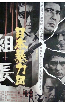 Poster Nihon boryoku-dan: Kumicho