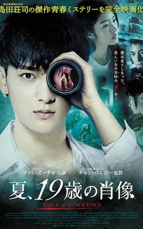 Poster Xia tian 19 sui de Xiao xiang