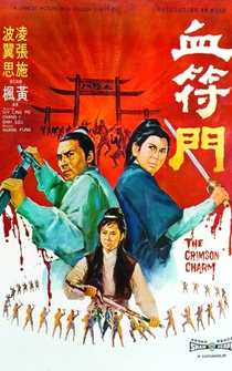 Poster Xue fu men