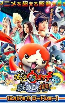 Poster Yôkai Watch: Sora Tobu Kujira to Double no Sekai no Daibôken da Nyan!