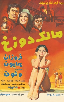 Poster Malek-e doozakh