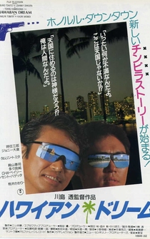 Poster Hawaiian Dream