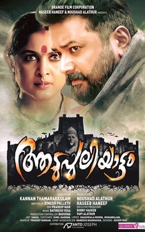 Poster Aadupuliyattam