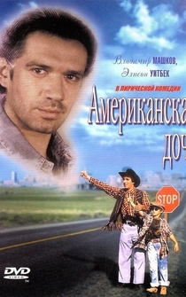 Poster de Amerikanskaya doch