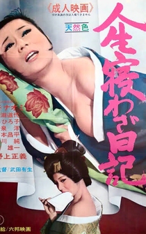 Poster Jinsei newaza nikki